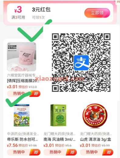 0.01撸风油精/清凉油，饿了么3元医药券每天领