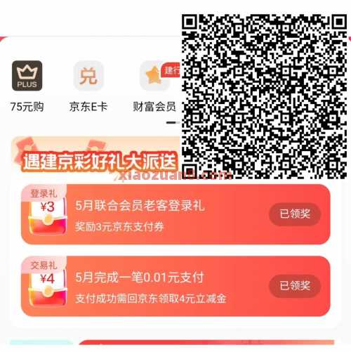 支付券7元叠加点外卖，京东遇建京彩好礼