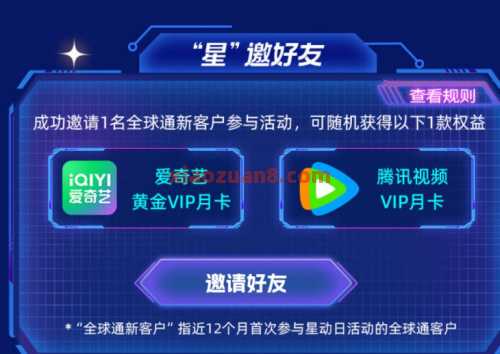 5G移动流量、话费会员,移动全球通星动日(5月) 会员 话费 流量 移动流量 移动话费 中国移动 活动线报 第3张 5G移动流量、话费会员,移动全球通星动日(5月) 会员 话费 流量 移动流量 移动话费 中国移动 活动线报 第3张
