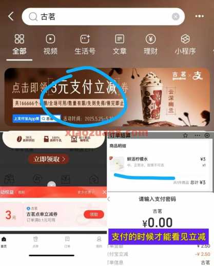0元喝鲜活柠檬水，支付宝领3元立减金