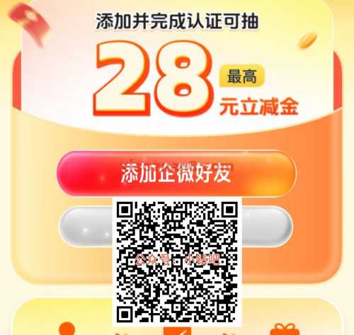 微信立减金28元，浦发首次添加企微认证