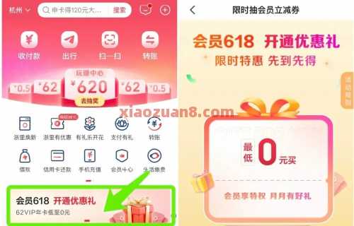 最低0元云闪付62VIP会员，云闪付开通优惠礼（5月）