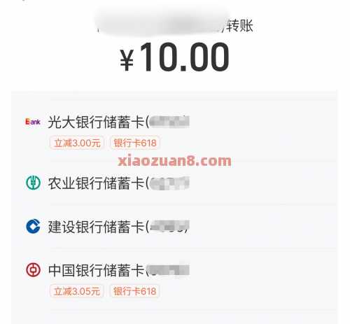 测试立减6块多，中行/宁波银行x支付宝