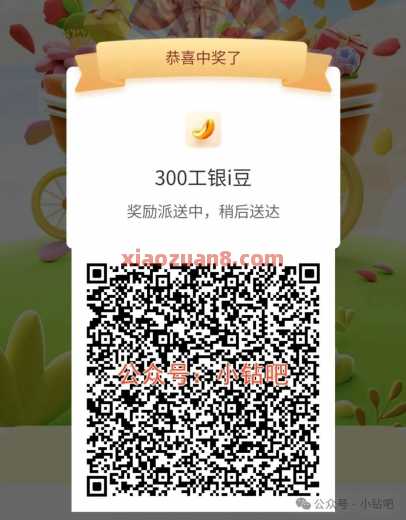 工银i豆兑立减金,工银i豆乐园活动(6月) 立减金 微信立减金 工商银行 活动线报 第1张 工银i豆兑立减金,工银i豆乐园活动(6月) 立减金 微信立减金 工商银行 活动线报 第1张
