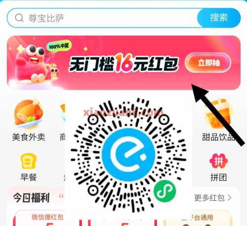 无门槛16元红包，饿了么组队拆红包