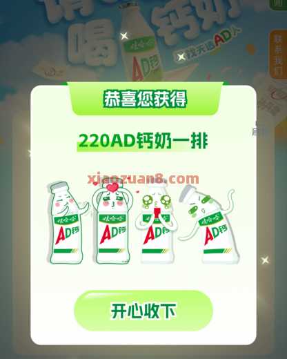免费领AD钙奶一排，娃哈哈请AD喝钙奶