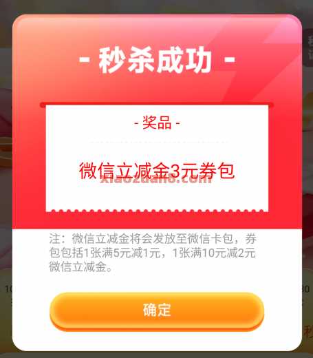 微信立减金3元，邮储银行天天秒杀立减金（6月） 立减金 微信立减金 邮储银行 活动线报  第1张