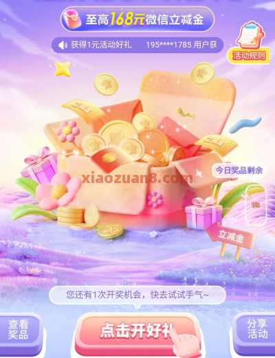 微信立减金1 168元,建行建融家园惠消费(7月) 立减金 微信立减金 建设银行 活动线报 第1张 微信立减金1 168元,建行建融家园惠消费(7月) 立减金 微信立减金 建设银行 活动线报 第1张