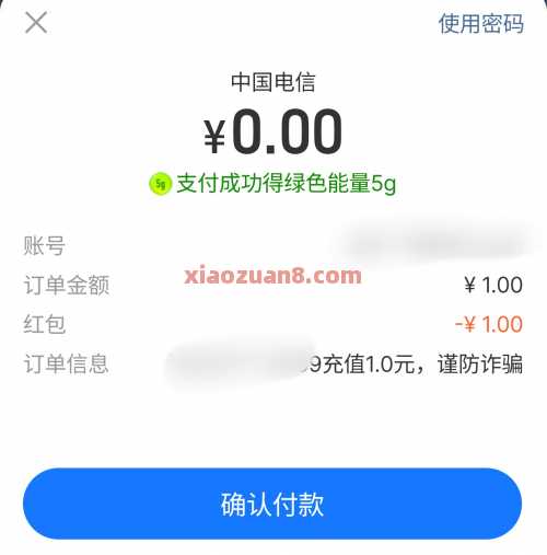 0元充1元电信话费，支付宝积分兑换