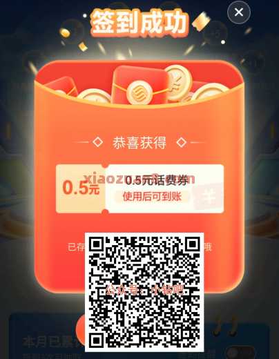 移动签到有礼，移动话费0.5元