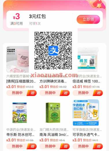 0.01撸医药实物，支付宝每天领3元医药券