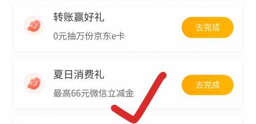 微信立减金1 66元，农行夏日消费礼（6月） 立减金 微信立减金 农业银行 活动线报  第2张