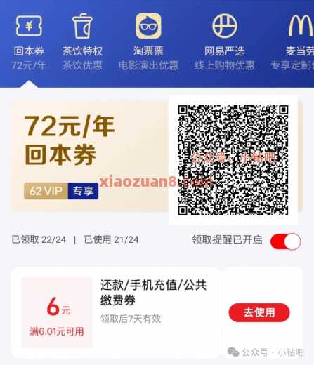 6元还款券，云闪付62VIP回本券每月领（11月）