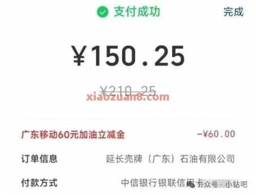 微信红包8元+5G移动流量月包,广东移动月月领 油费 电费 微信红包 广东移动 流量 移动流量 中国移动 活动线报 第9张 微信红包8元+5G移动流量月包,广东移动月月领 油费 电费 微信红包 广东移动 流量 移动流量 中国移动 活动线报 第9张