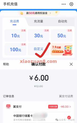 电信撸39元,电信翼支付官方活动(6月) 还款券 话费 翼支付 中国电信 活动线报 第4张 电信撸39元,电信翼支付官方活动(6月) 还款券 话费 翼支付 中国电信 活动线报 第4张