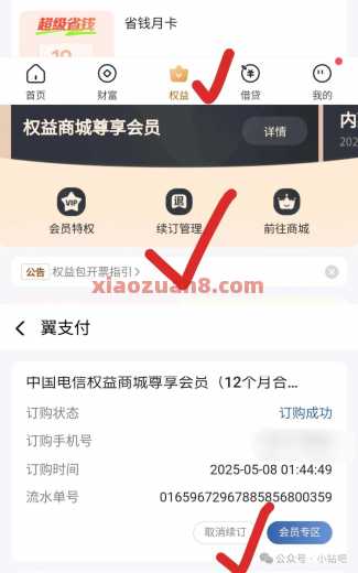 电信撸39元,电信翼支付官方活动(6月) 还款券 话费 翼支付 中国电信 活动线报 第5张 电信撸39元,电信翼支付官方活动(6月) 还款券 话费 翼支付 中国电信 活动线报 第5张