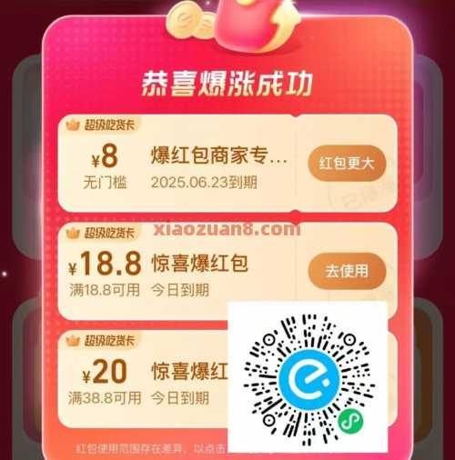 18.8元饿了么外卖券，饿了么每天暴涨（6月）