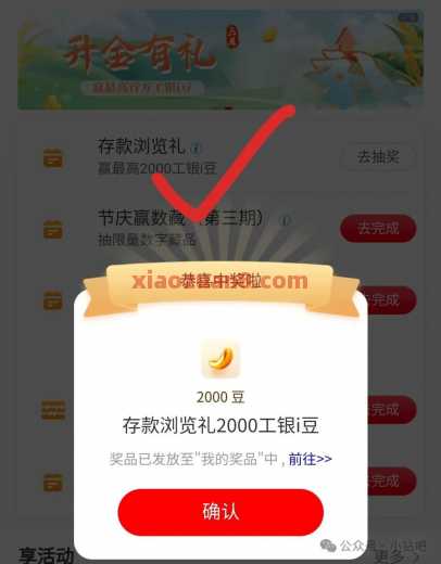 2000工银i豆,工行任务中心浏览礼(6月) 立减金 微信立减金 工商银行 活动线报 第1张 2000工银i豆,工行任务中心浏览礼(6月) 立减金 微信立减金 工商银行 活动线报 第1张