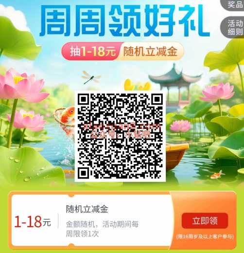 交行贴金券1 18元，交行周周领好礼（6月） 立减金 交行贴金券 交通银行 活动线报  第1张