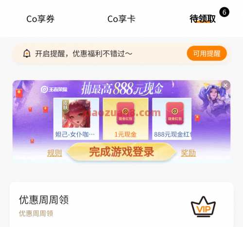 微信红包1元，王者荣耀xCoCo抽奖（6月）