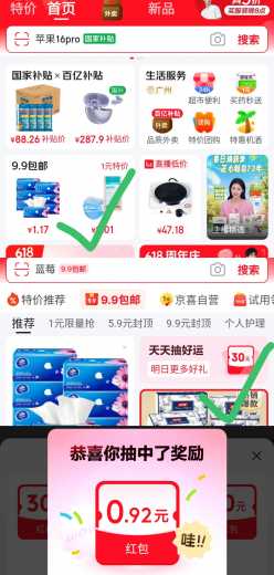 3个京东红包，京东天天抽好运（6月） 京东红包 京东 活动线报  第1张