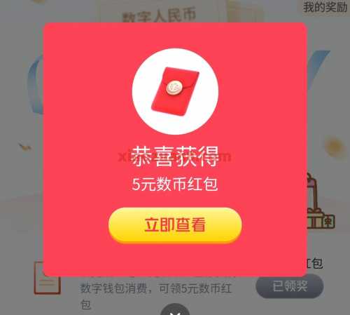 数币红包5元，交行数币消费任务（6月） 红包 数币红包 交通银行 活动线报  第1张
