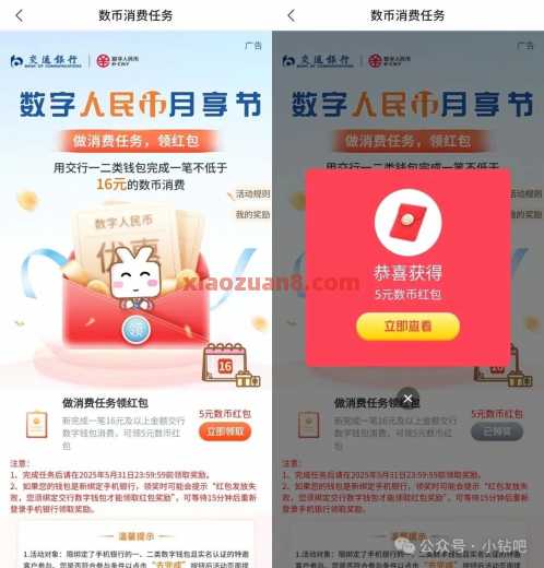 数币红包5元，交行数币消费任务（6月） 红包 数币红包 交通银行 活动线报  第2张