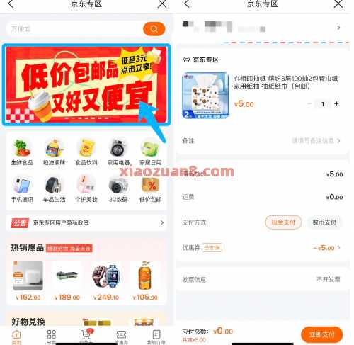 0元撸纸巾，建行生活领5元京东专区券（6月） 京东 实物 建设银行 活动线报  第2张