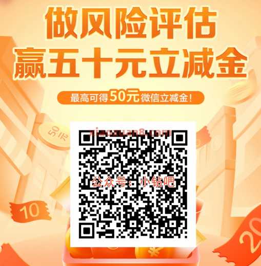 微信立减金5-50元，农行做风险评估（6月）