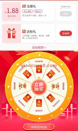 微信立减金88元，广东中行尊享有礼（6月）