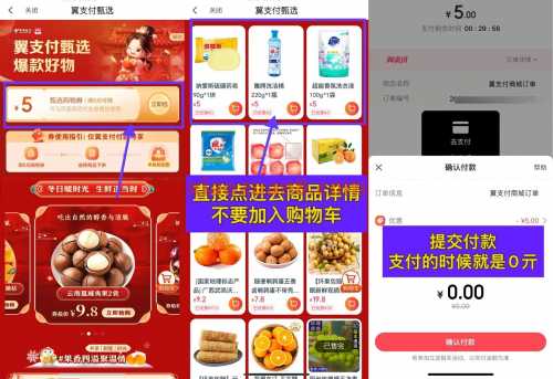 0元撸3包抽纸，电信翼支付甄选5元券（6月） 实物 翼支付 中国电信 活动线报  第3张