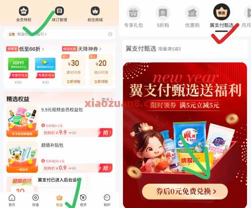 0元撸3包抽纸，电信翼支付甄选5元券（6月） 实物 翼支付 中国电信 活动线报  第2张