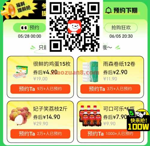 4.9鸡蛋2.9纸巾，京东超市特价4选1（6月）
