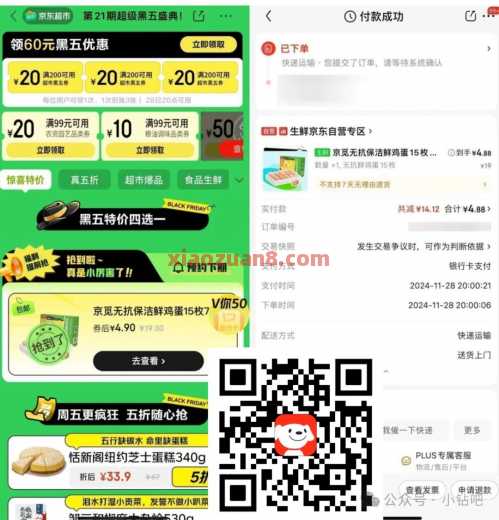 4.9鸡蛋2.9纸巾，京东超市特价4选1（6月） 实物 京东超市 京东 活动线报  第2张
