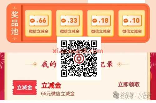 微信立减金66元/会员，广东中行月来月好运（6月）