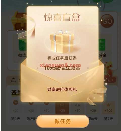 微信立减金10元，建行财富进阶体验礼（6月） 立减金 微信立减金 建设银行 活动线报  第1张