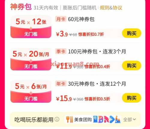 美团神券包年卡15.9元，美团开始发力