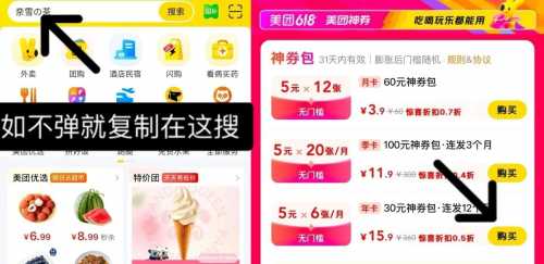 美团神券包年卡15.9元，美团开始发力 外卖 外卖券 美团外卖券 美团外卖 美团 活动线报  第2张