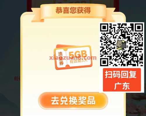 移动流量5G抢3天，广东移动周末口令红包（6月）