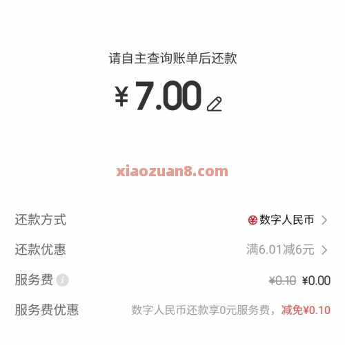 数币红包6元，中行京东超级省（6月） 还款券 数字人民币 数币红包 京东 中国银行 活动线报  第3张