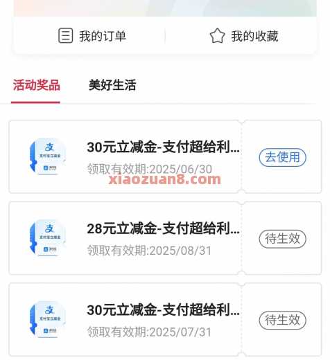 支付宝立减金1888元，中行超给利（6月） 立减金 支付宝立减金 中国银行 活动线报  第2张