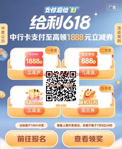 支付宝立减金1888元，中行超给利（6月） 立减金 支付宝立减金 中国银行 活动线报  第1张