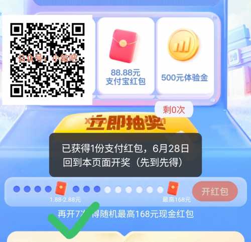 支付宝红包168元，网商银行发发日（6月） 网商银行 支付宝 活动线报  第2张