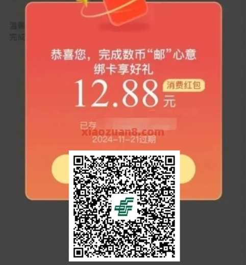 瓜分数币红包16.88元，开通邮储数币钱包（6月）