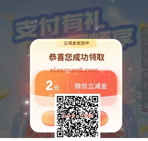 微信立减金2-20元，广州民生银行支付有礼（6月）