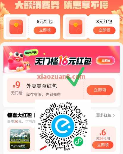 无门槛16元红包，饿了么组队拆红包