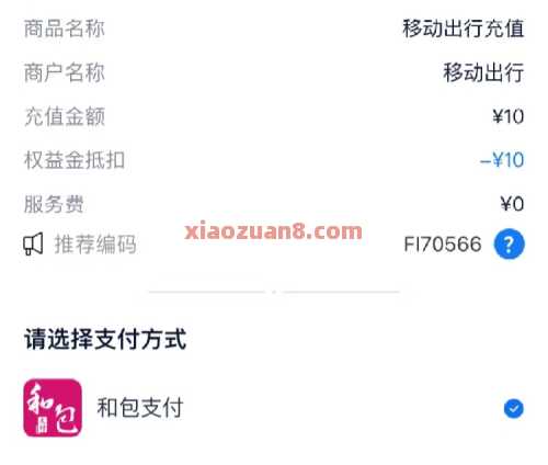 0元乘坐公交地铁,领10元交通卡余额(6月) 公交地铁券 公交地铁 和包 中国移动 活动线报 第3张 0元乘坐公交地铁,领10元交通卡余额(6月) 公交地铁券 公交地铁 和包 中国移动 活动线报 第3张