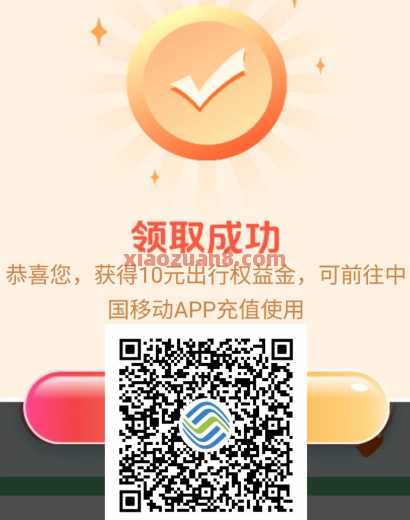 0元乘坐公交地铁,领10元交通卡余额(6月) 公交地铁券 公交地铁 和包 中国移动 活动线报 第2张 0元乘坐公交地铁,领10元交通卡余额(6月) 公交地铁券 公交地铁 和包 中国移动 活动线报 第2张