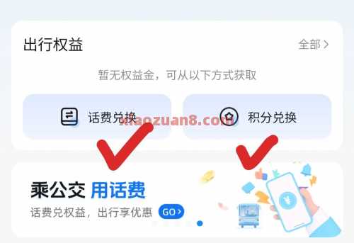 0元乘坐公交地铁,领10元交通卡余额(6月) 公交地铁券 公交地铁 和包 中国移动 活动线报 第5张 0元乘坐公交地铁,领10元交通卡余额(6月) 公交地铁券 公交地铁 和包 中国移动 活动线报 第5张