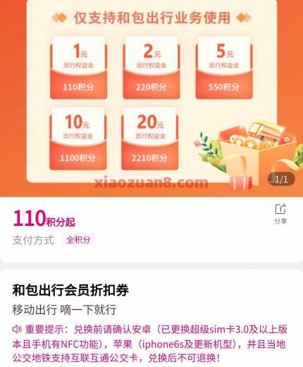 0元乘坐公交地铁,领10元交通卡余额(6月) 公交地铁券 公交地铁 和包 中国移动 活动线报 第6张 0元乘坐公交地铁,领10元交通卡余额(6月) 公交地铁券 公交地铁 和包 中国移动 活动线报 第6张